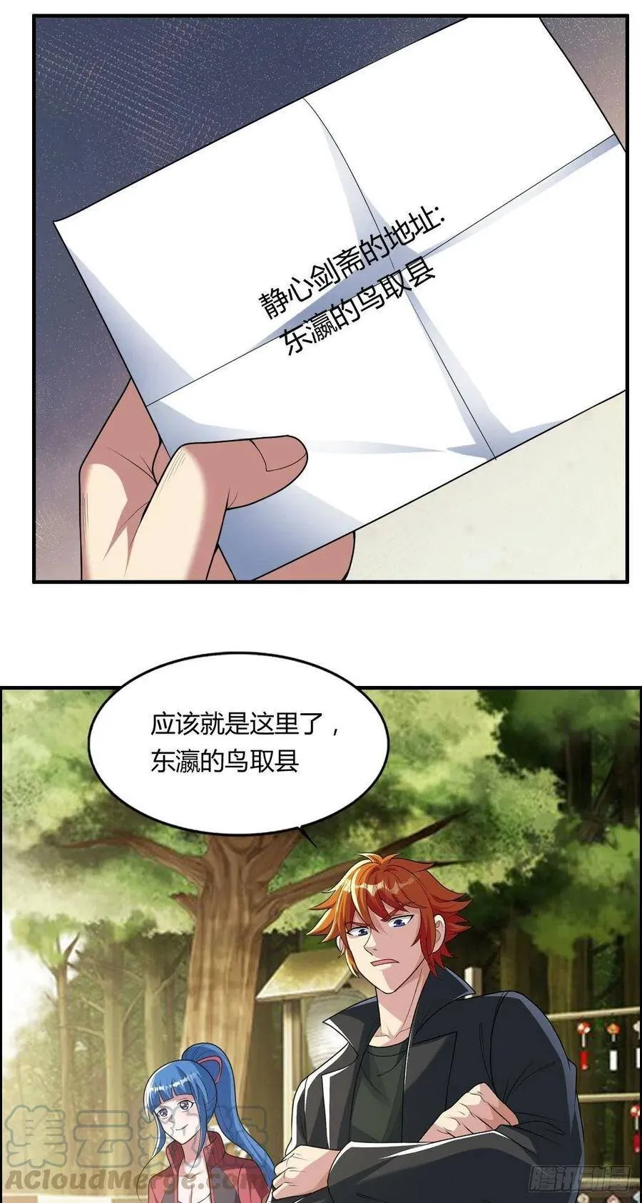 第83话 精心斋 第5页