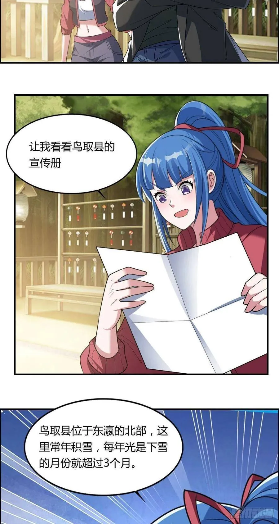 第83话 精心斋 第6页