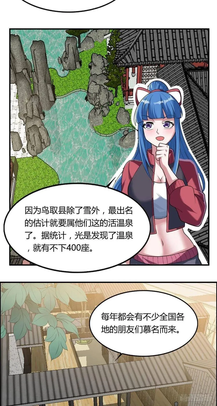 第83话 精心斋 第8页