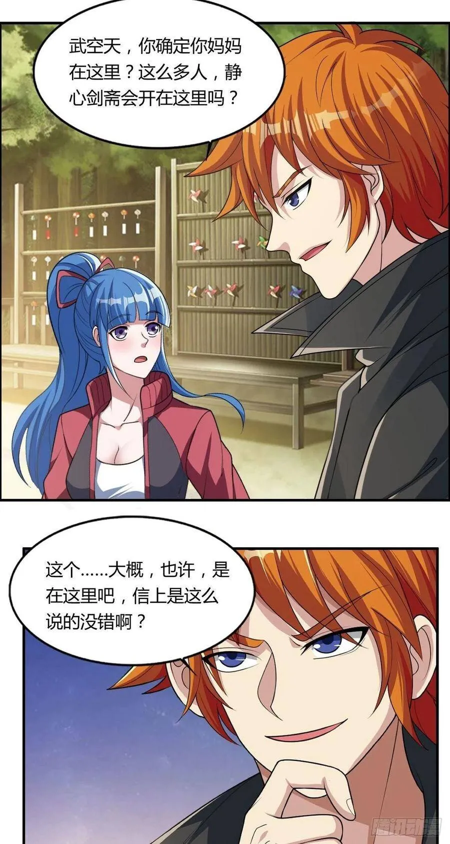 第83话 精心斋 第10页