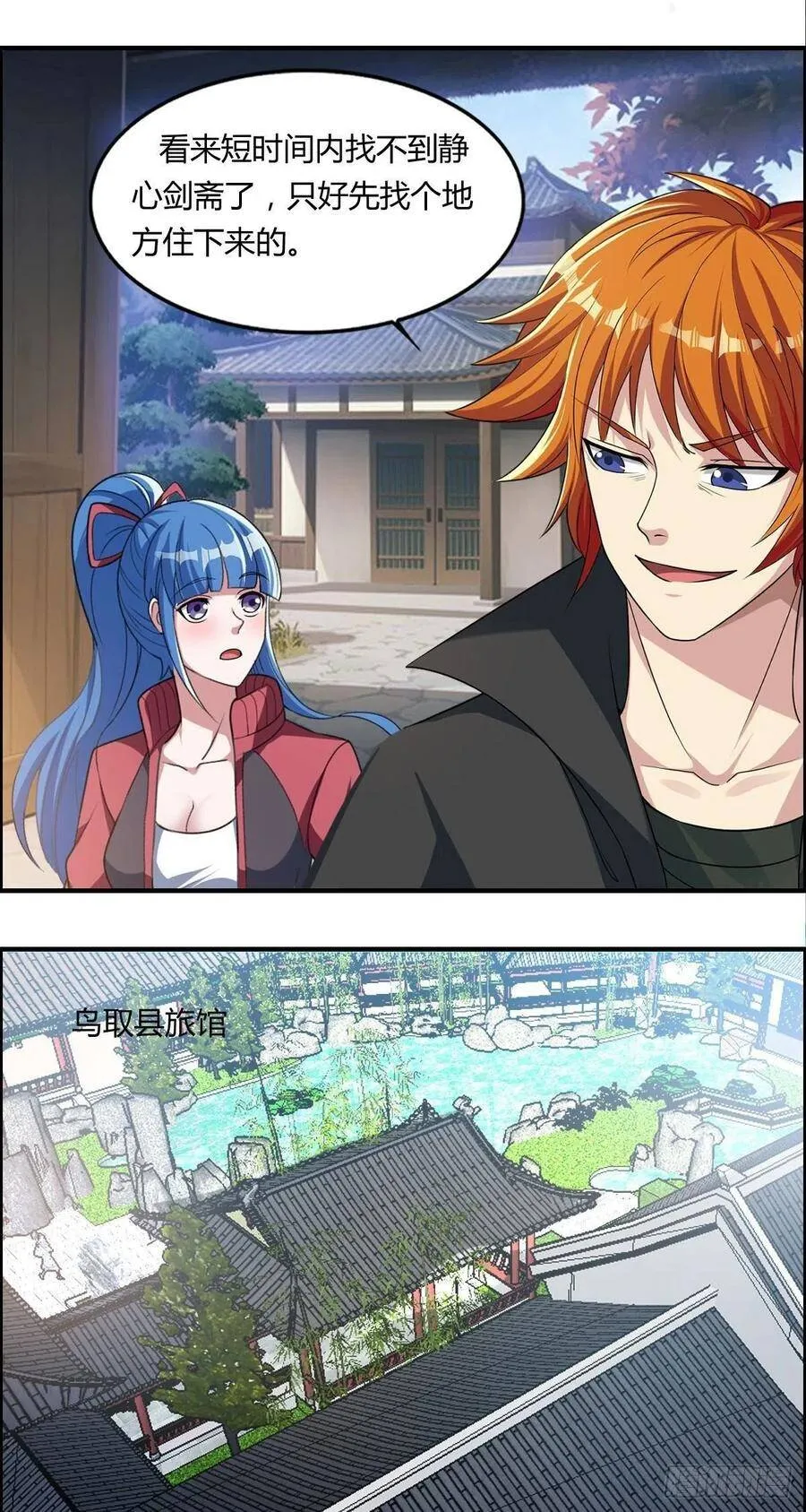 第83话 精心斋 第12页