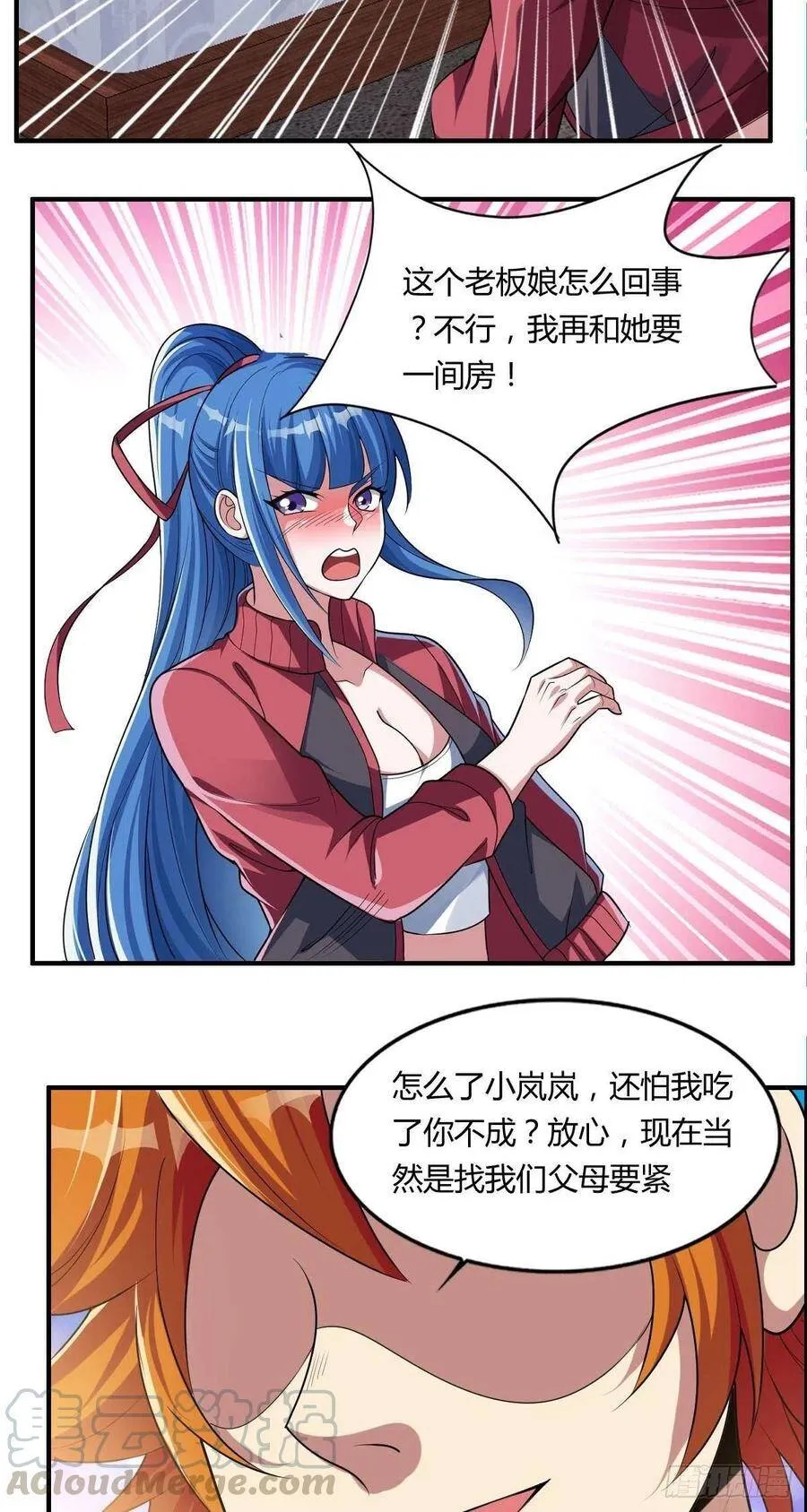 第83话 精心斋 第15页