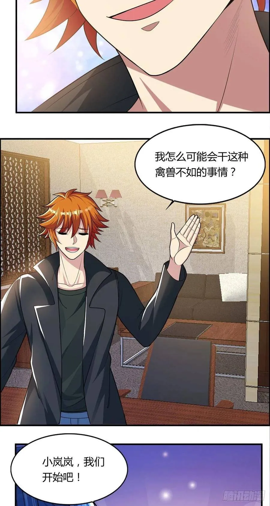 第83话 精心斋 第16页