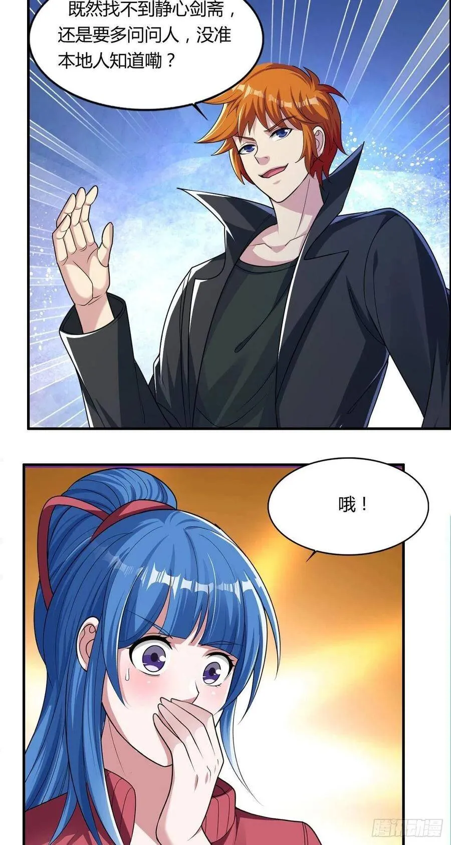 第83话 精心斋 第18页