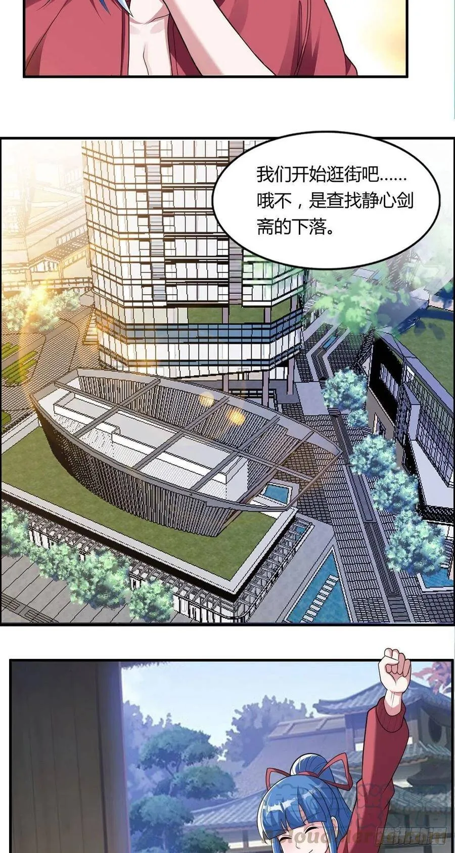 第83话 精心斋 第19页