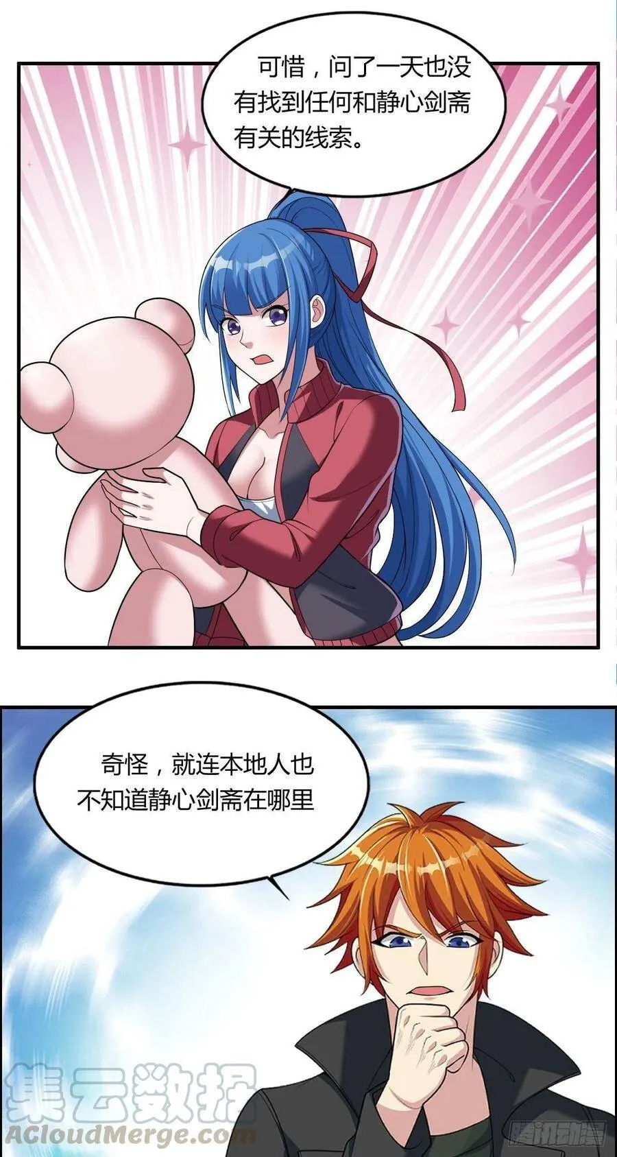 第83话 精心斋 第21页