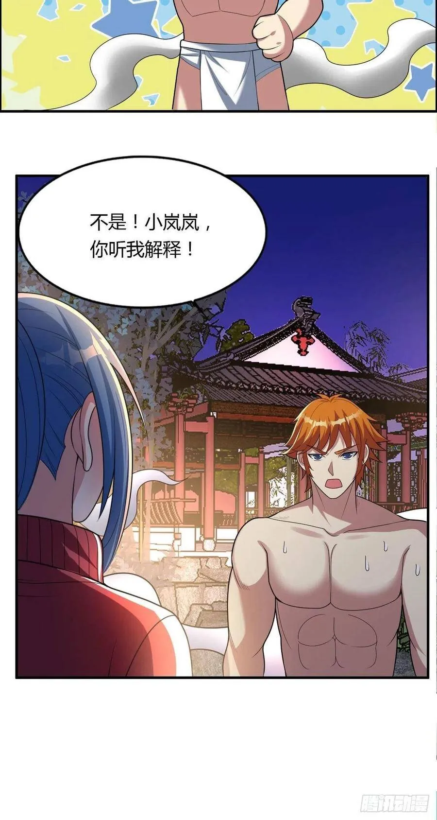 第83话 精心斋 第42页