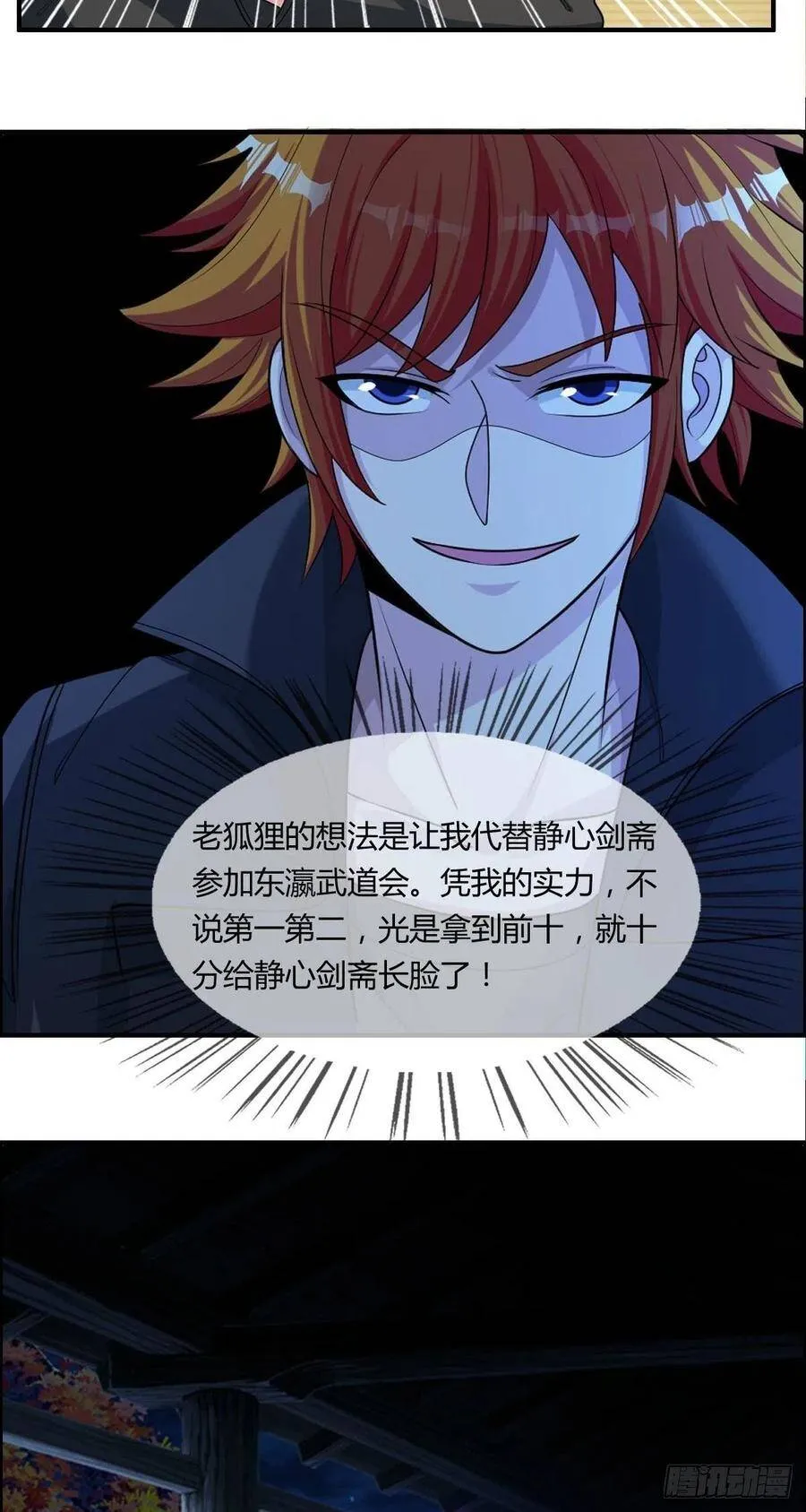 第86话 老妈的动向 第26页