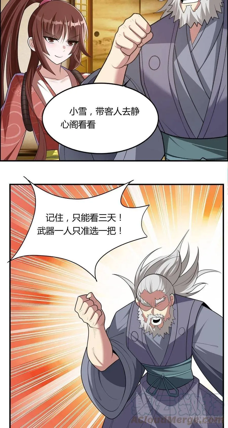 第87话 第一季完结！ 第9页