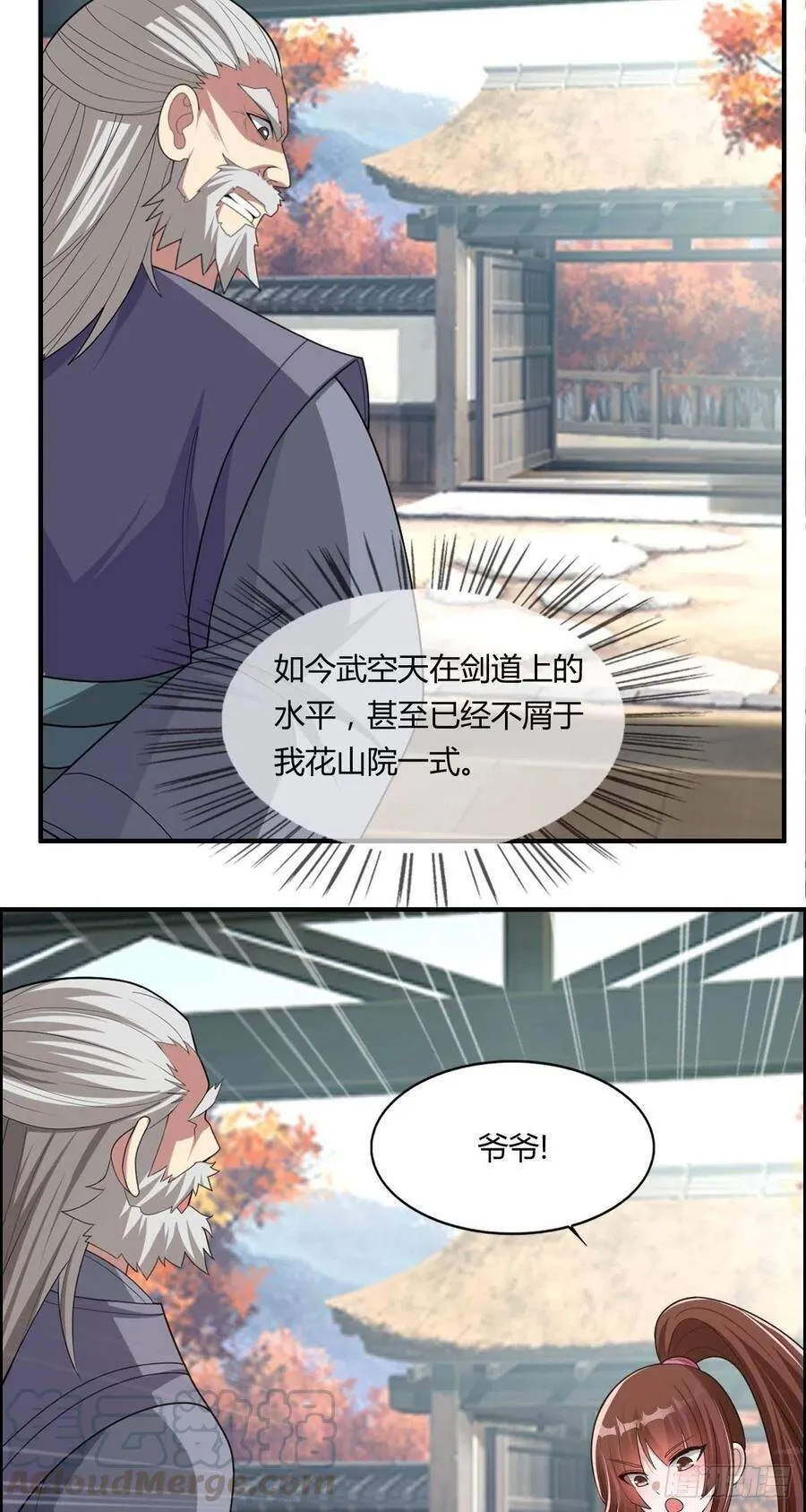 第87话 第一季完结！ 第27页