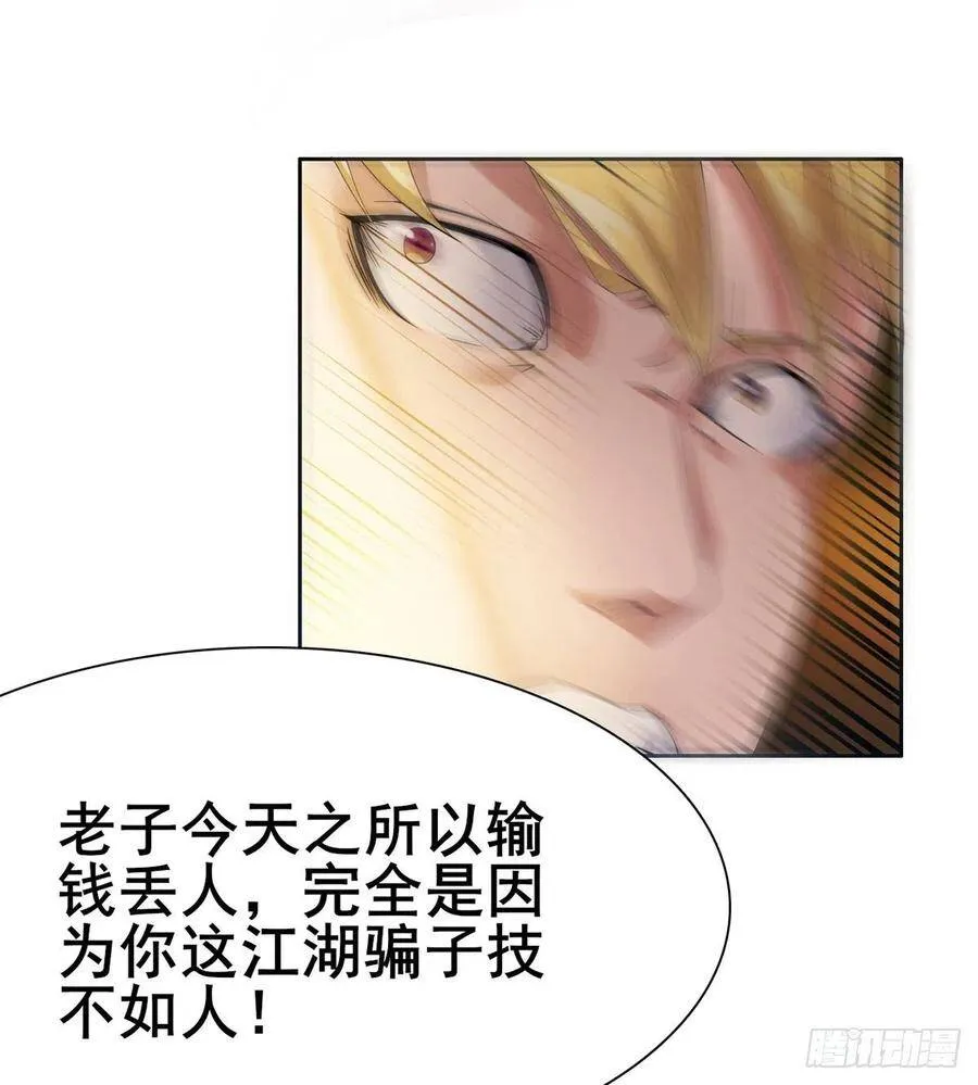 第4话 捆绑派对 第26页