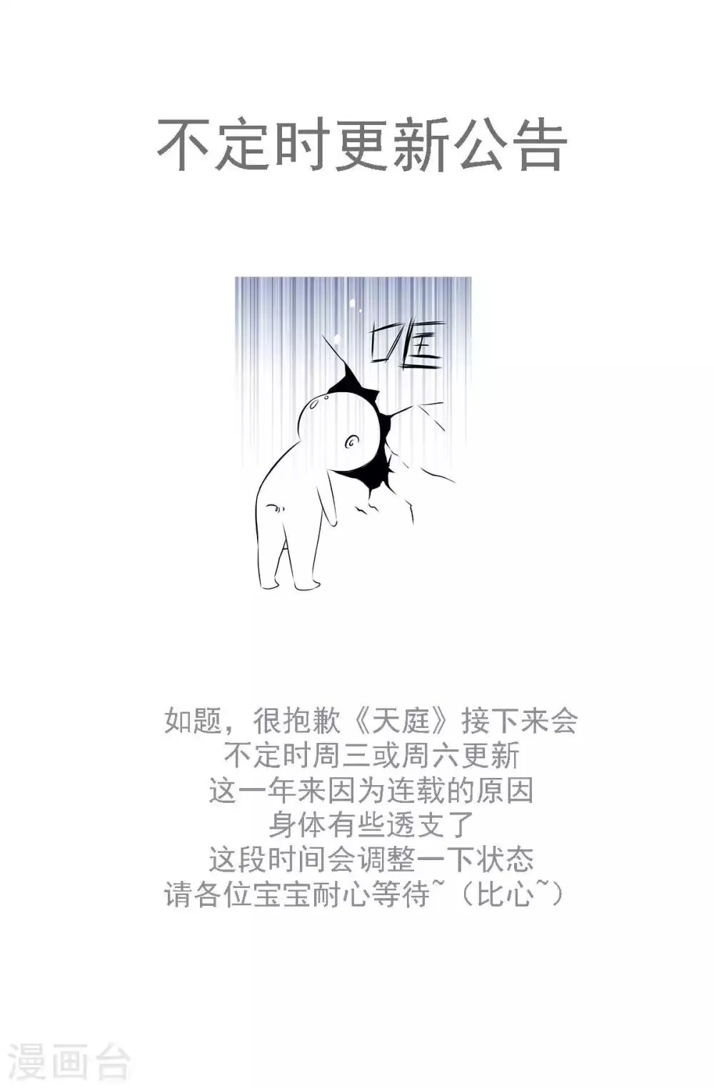 更新时间公告 第1页