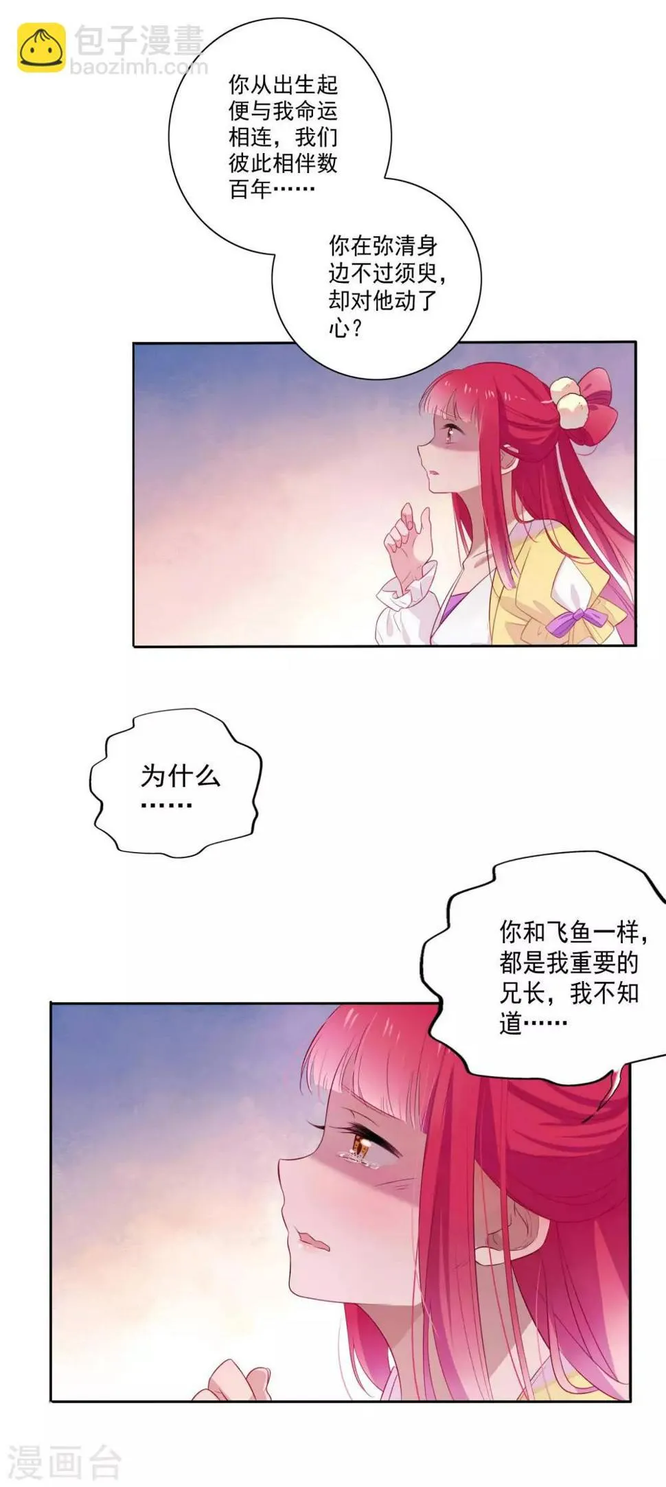 第81话 第3页