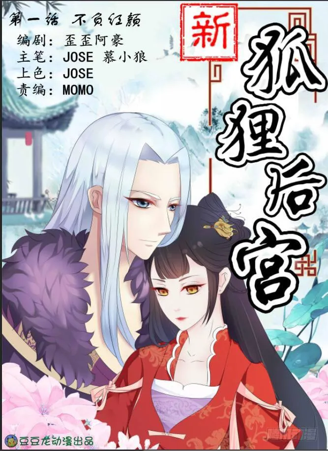 不负红颜 第1页