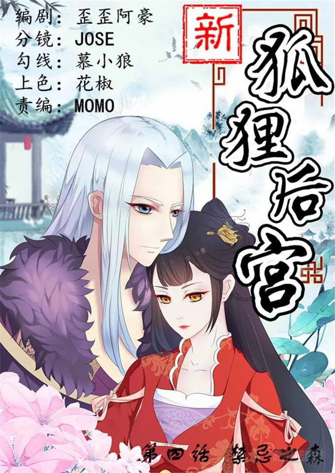 禁忌之森 第1页