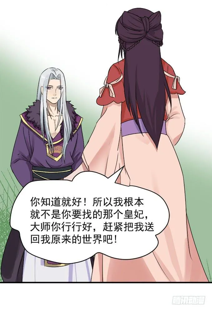 禁忌之森 第9页