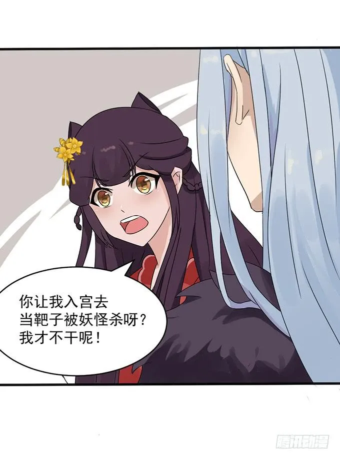 禁忌之森 第11页