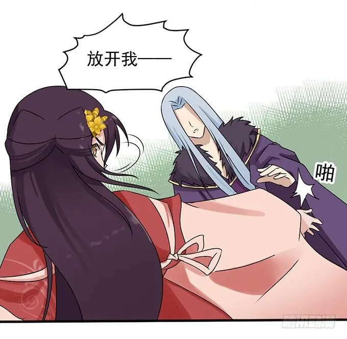 禁忌之森 第13页