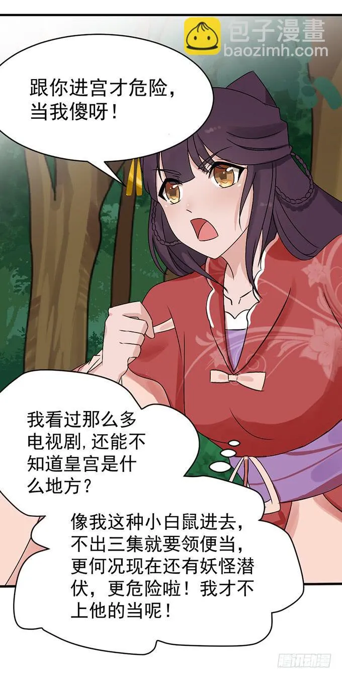 禁忌之森 第15页