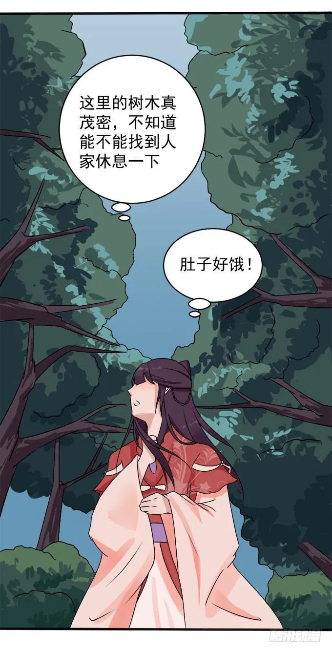 禁忌之森 第18页