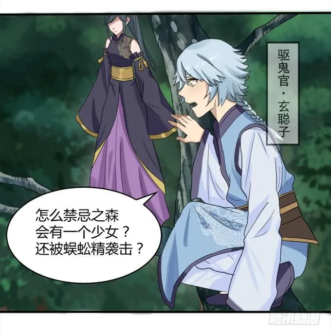 禁忌之森 第25页