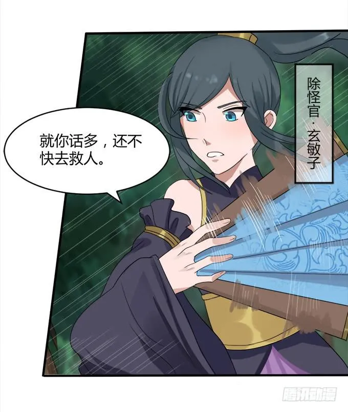 禁忌之森 第26页