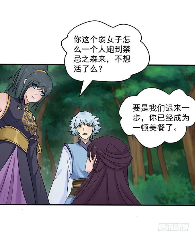 禁忌之森 第29页