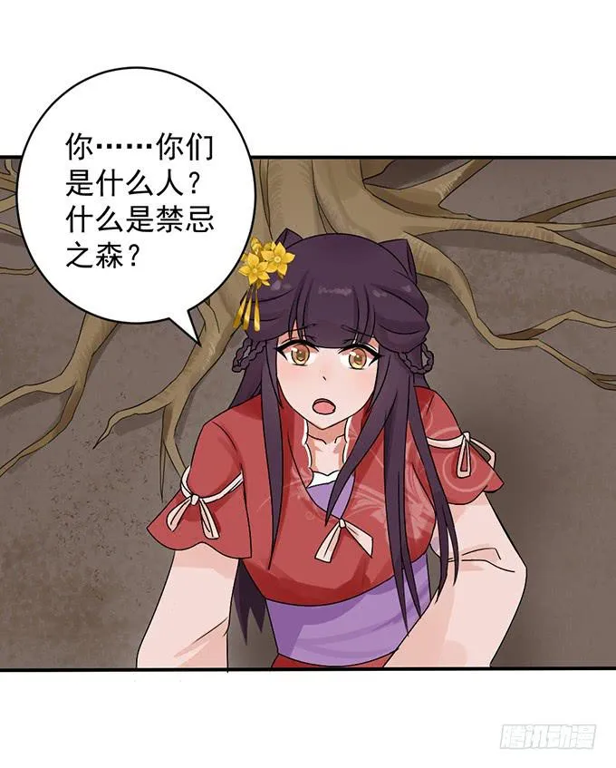 禁忌之森 第30页