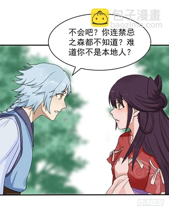 禁忌之森 第31页