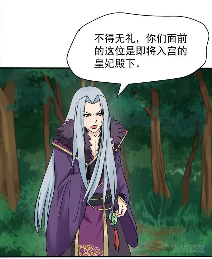 禁忌之森 第32页