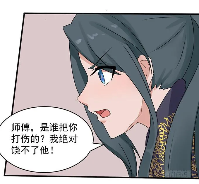 禁忌之森 第35页