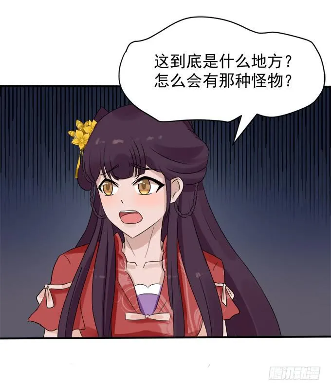 禁忌之森 第38页