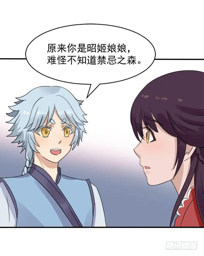 禁忌之森 第39页
