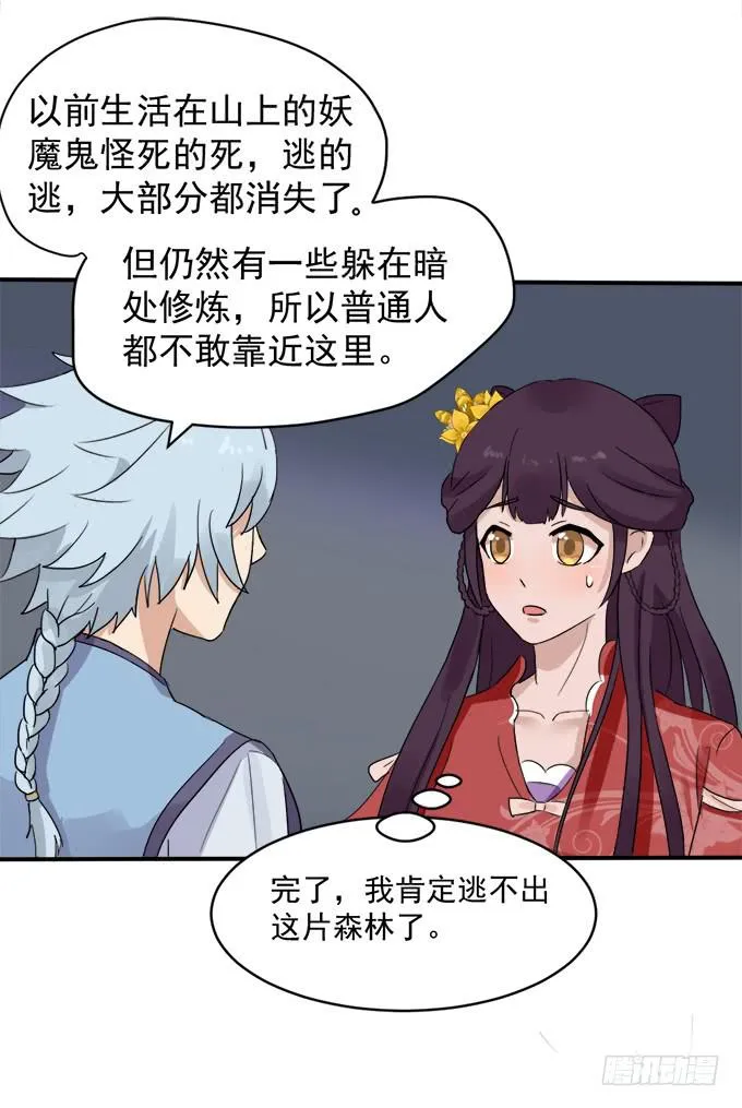 禁忌之森 第42页