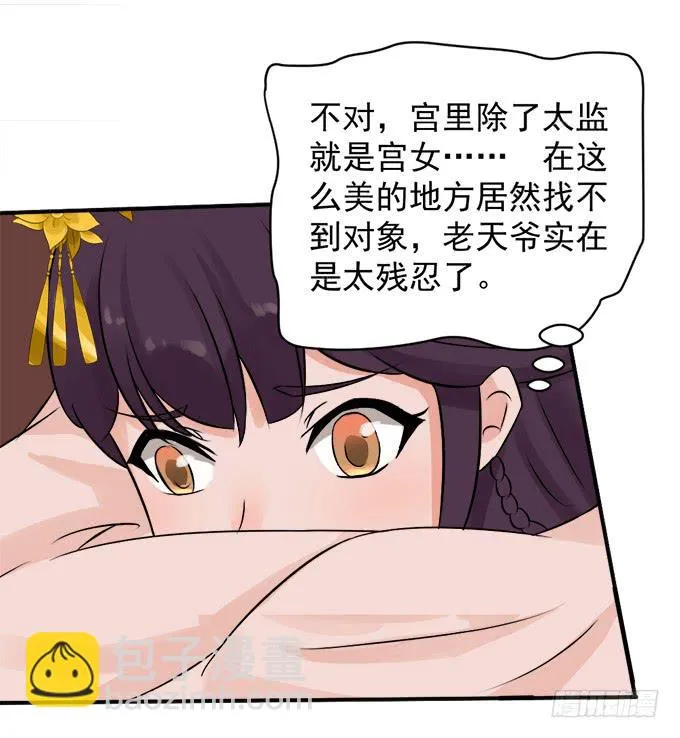 初入皇宫 第22页