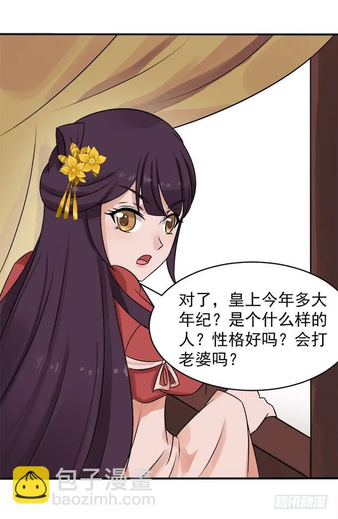 初入皇宫 第25页