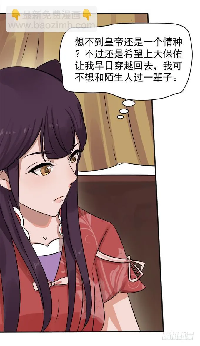 初入皇宫 第28页