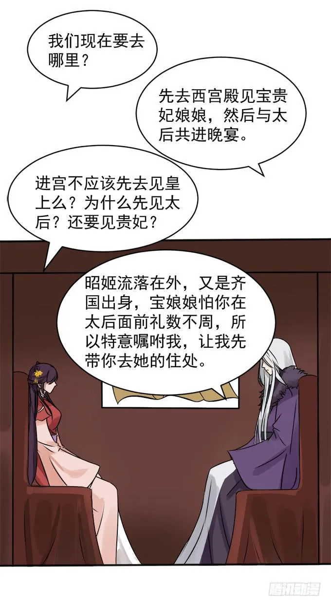 初入皇宫 第29页