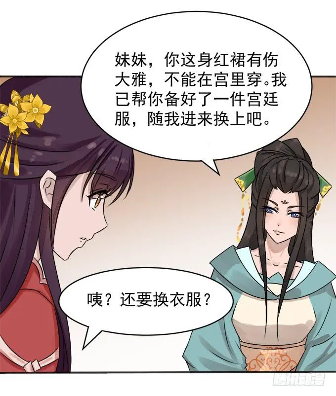 初入皇宫 第38页