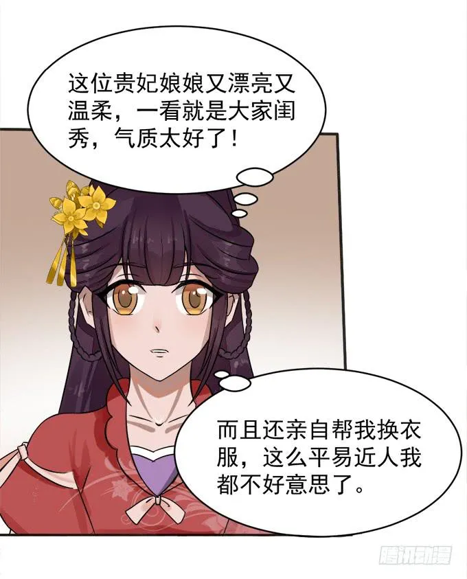 初入皇宫 第40页