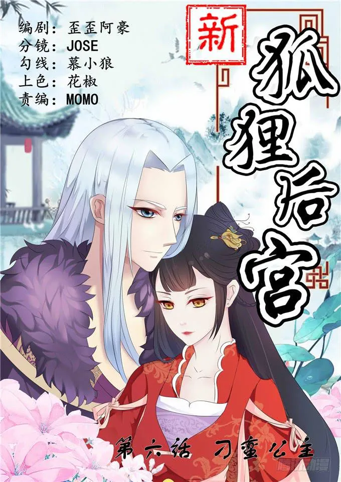 刁蛮公主 第1页