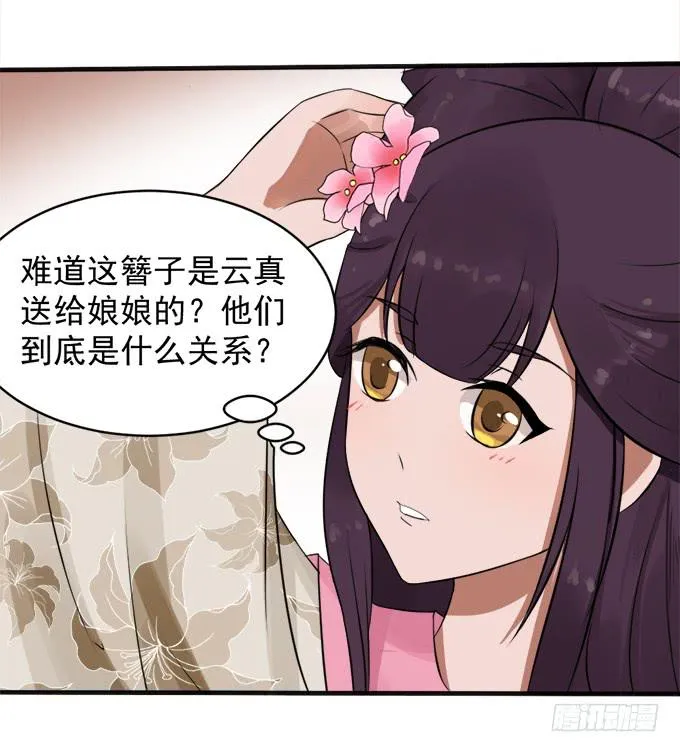 刁蛮公主 第6页