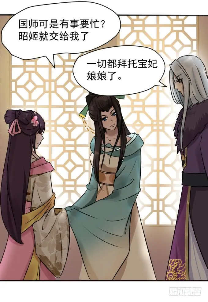 刁蛮公主 第8页