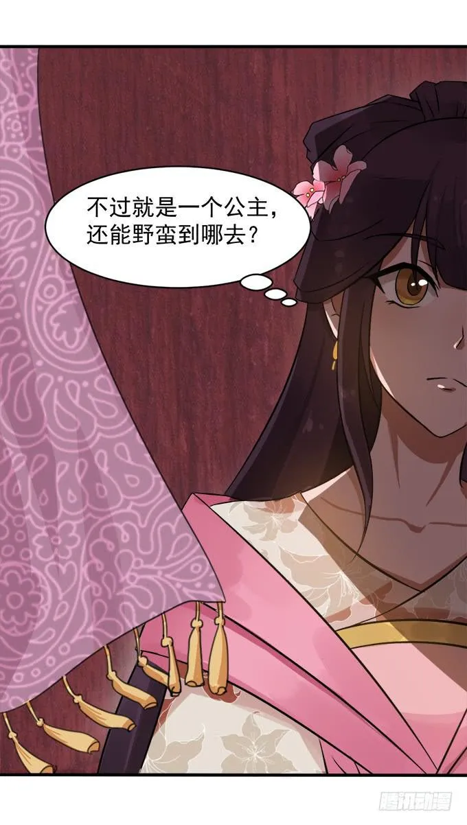 刁蛮公主 第12页