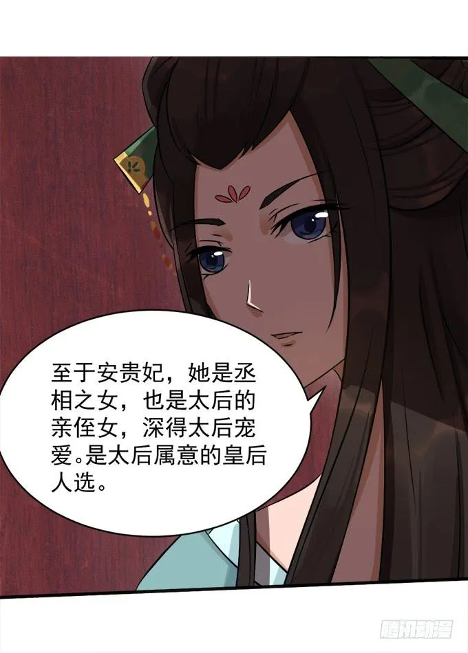 刁蛮公主 第13页