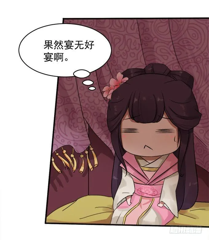 刁蛮公主 第14页