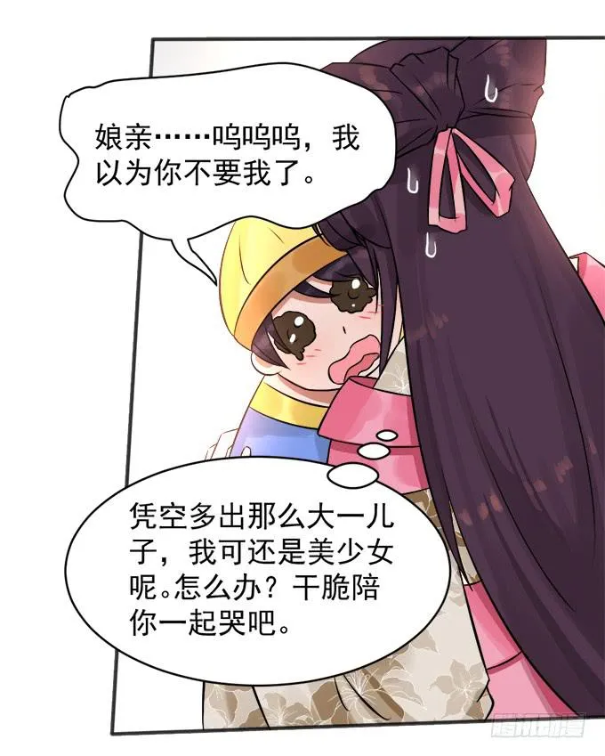 刁蛮公主 第23页