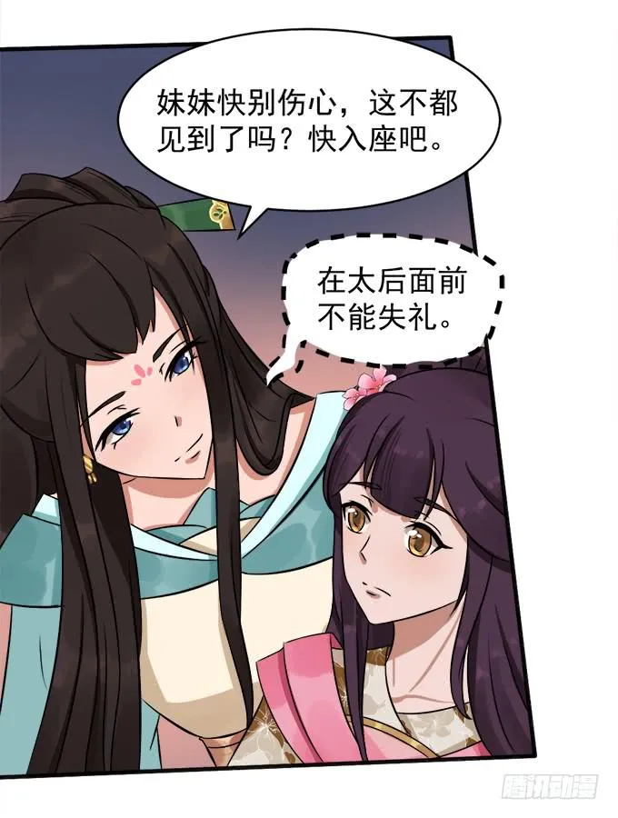 刁蛮公主 第26页