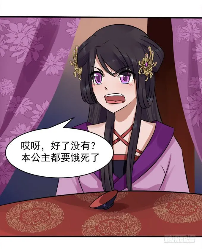 刁蛮公主 第27页