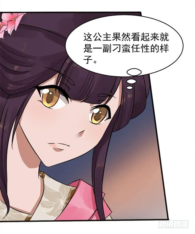 刁蛮公主 第28页